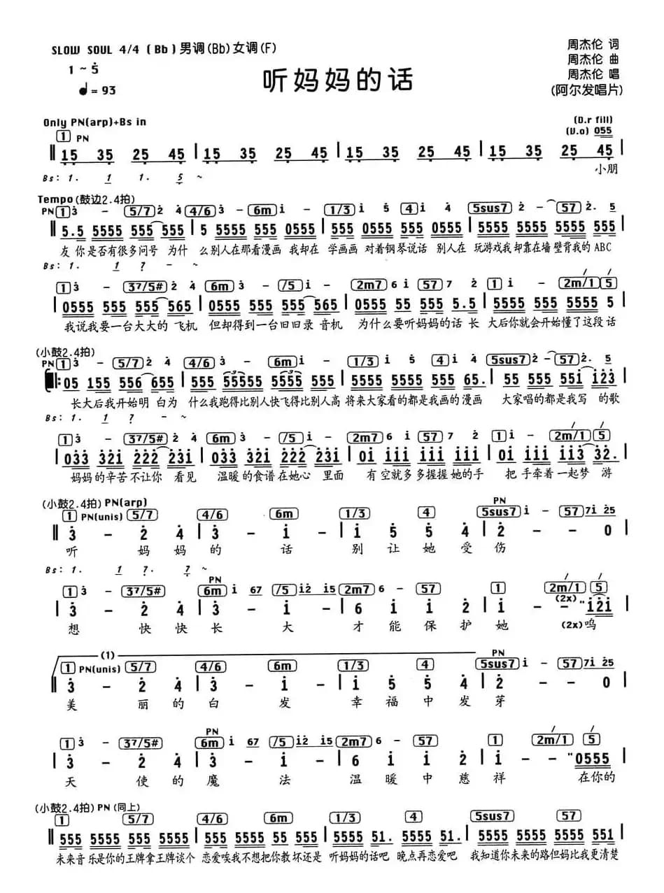 听妈妈的话（编配乐谱）