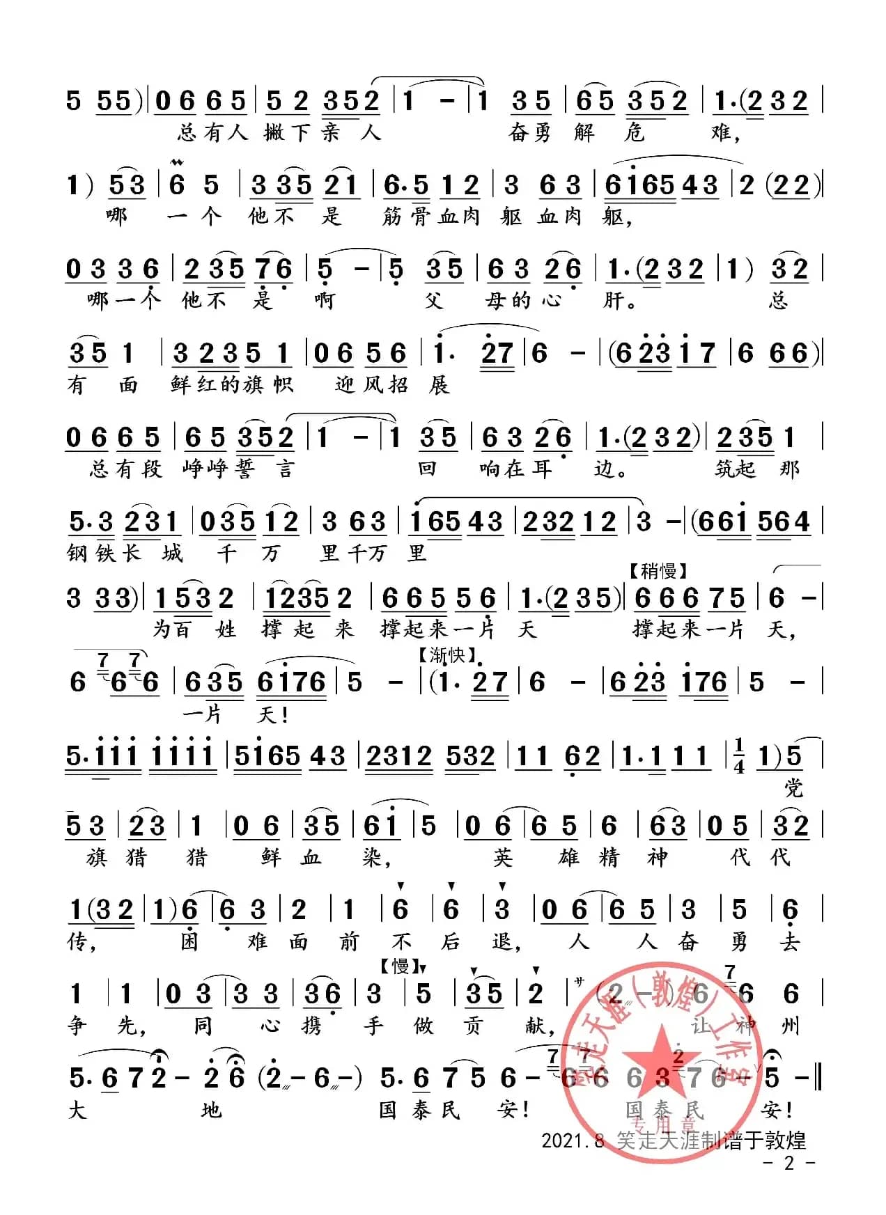 豫剧曲谱《让神州大地国泰民安》