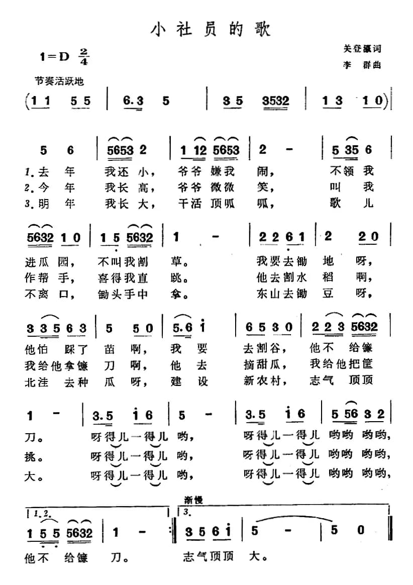 小社员的歌