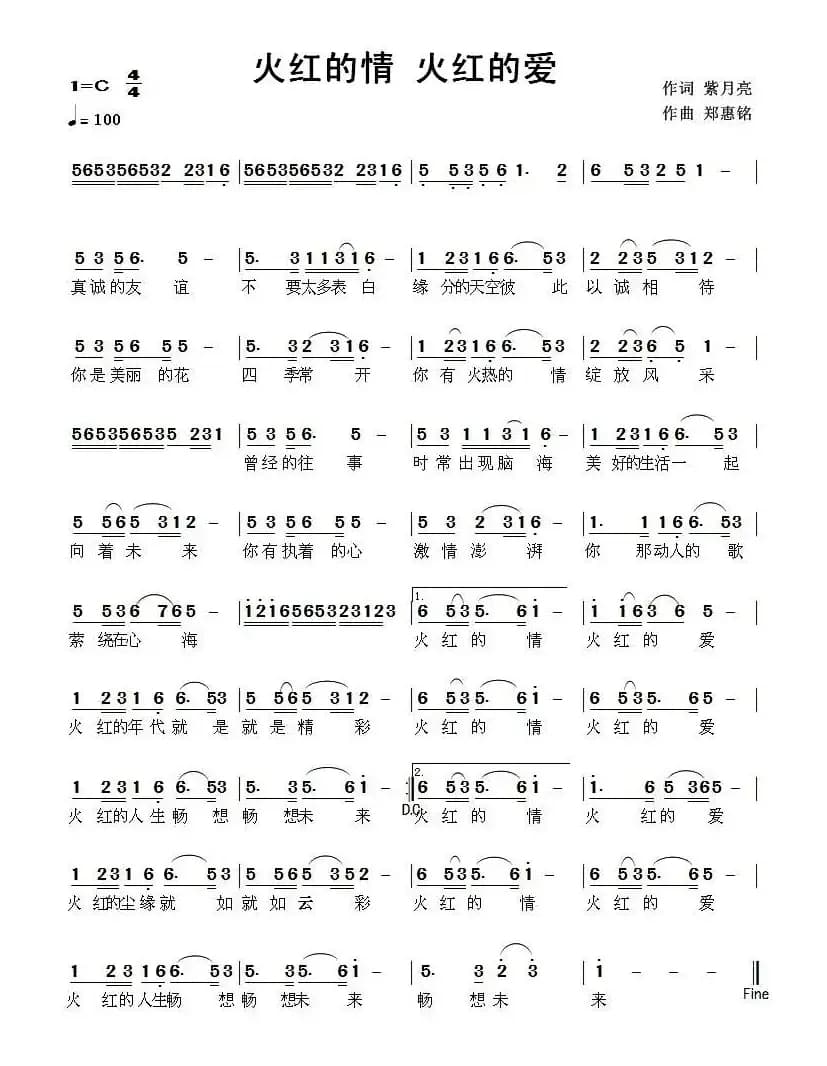 火红的情 火红的爱