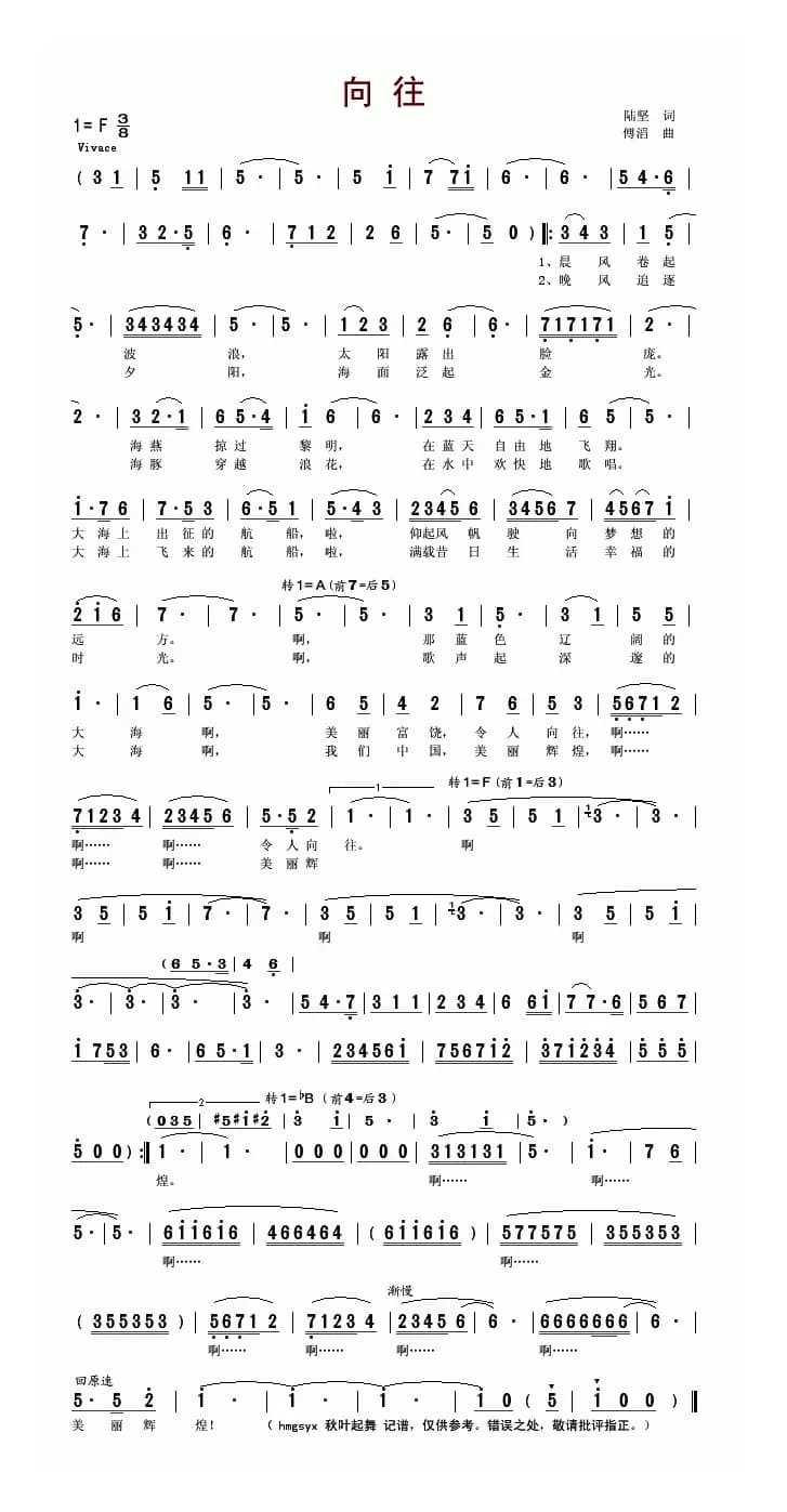 向往（陆坚词 傅滔曲）