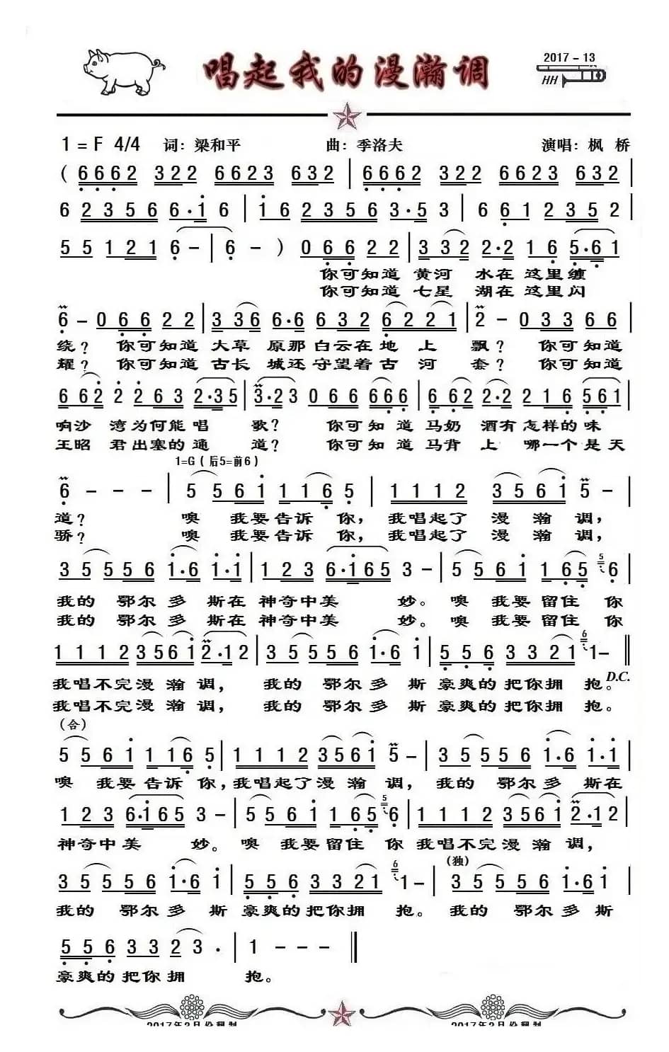 唱起我的漫瀚调（老年朋友专用歌谱）