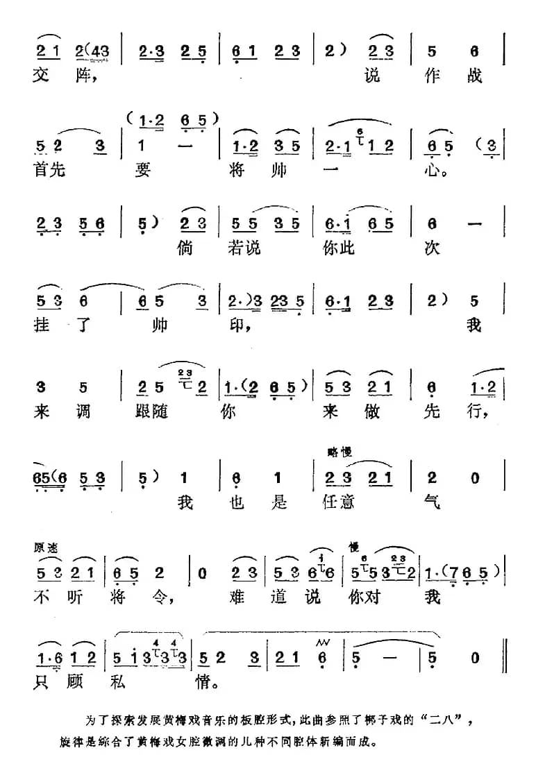 《破洪州》选曲：责夫劝夫（穆桂英唱段）
