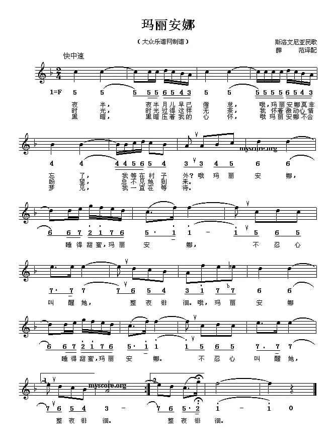 玛丽安娜（线、简谱混排版 [斯洛文尼亚]）