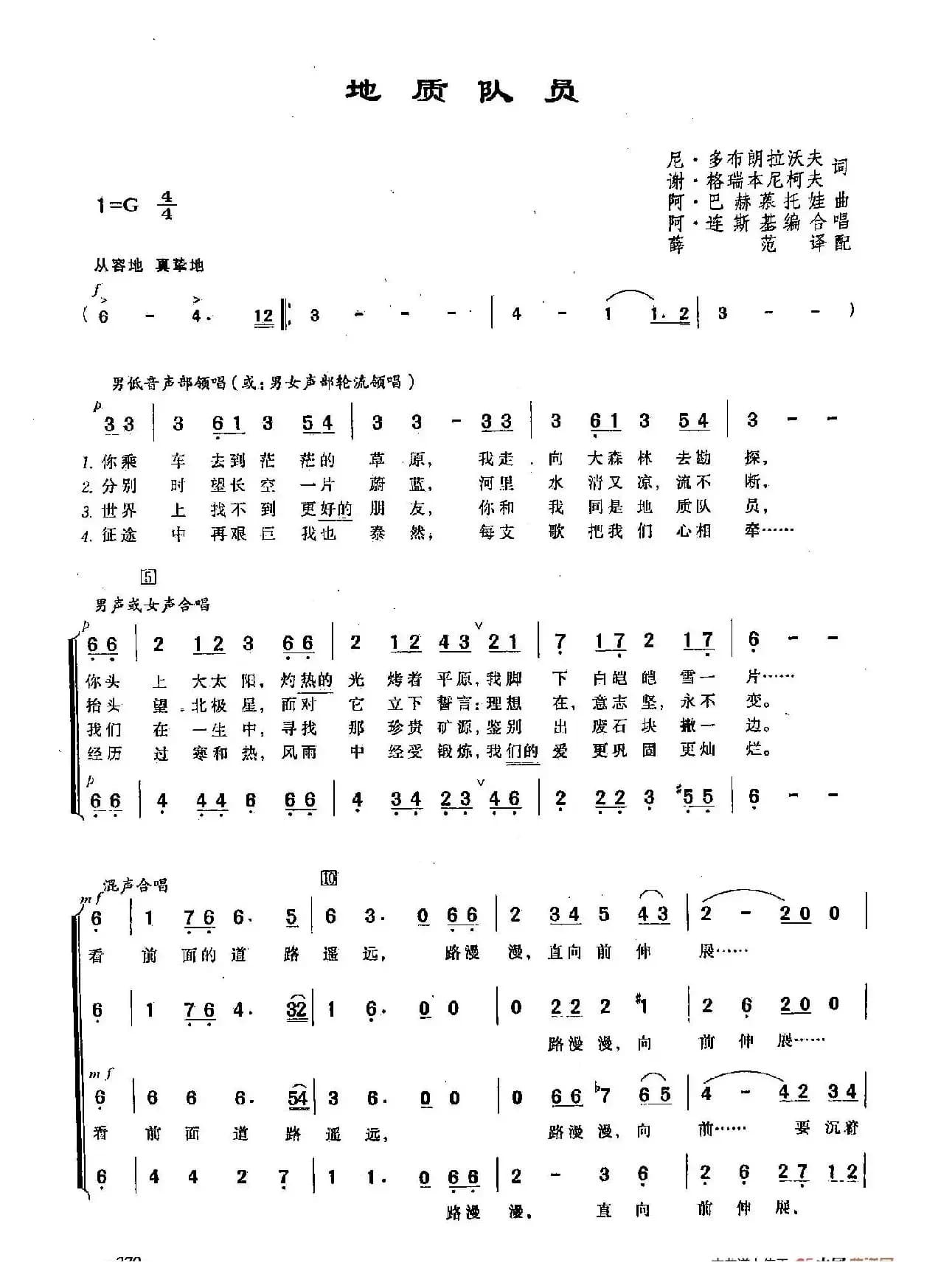 ​[俄]80地质队员（合唱）