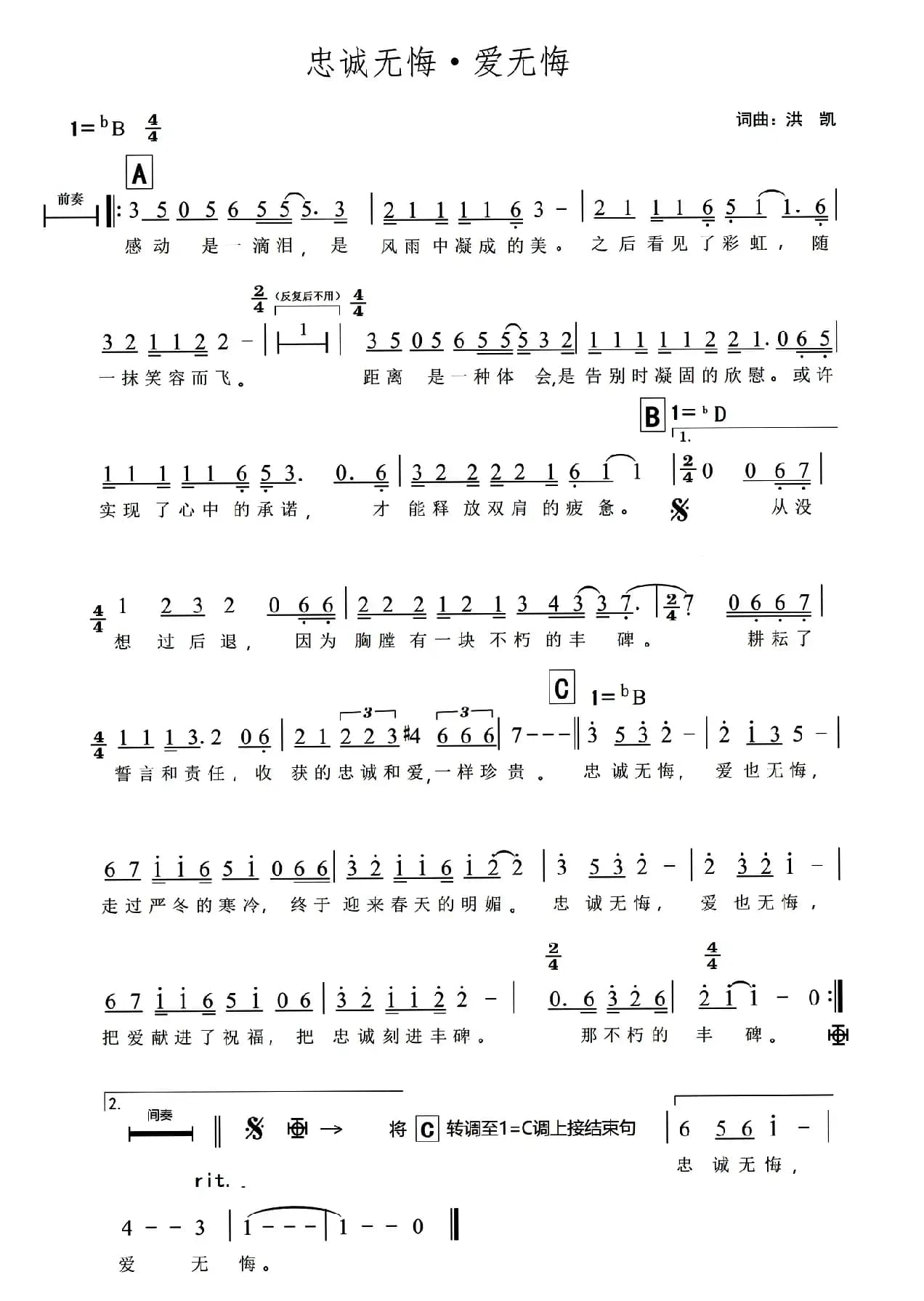 忠诚无悔·爱无悔