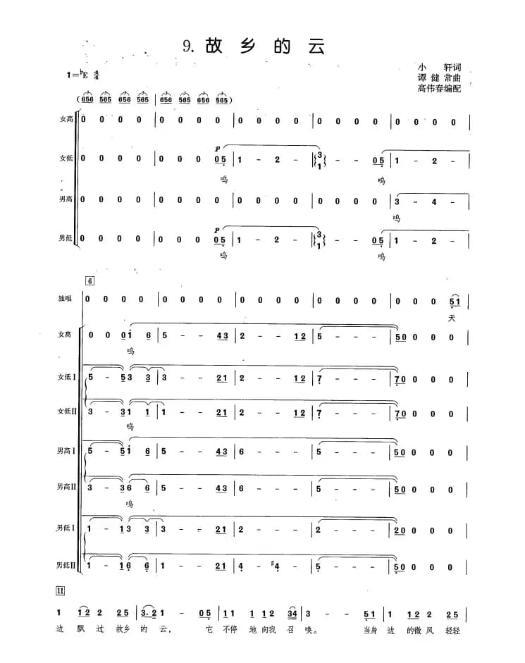 故乡的云（高伟春编配）