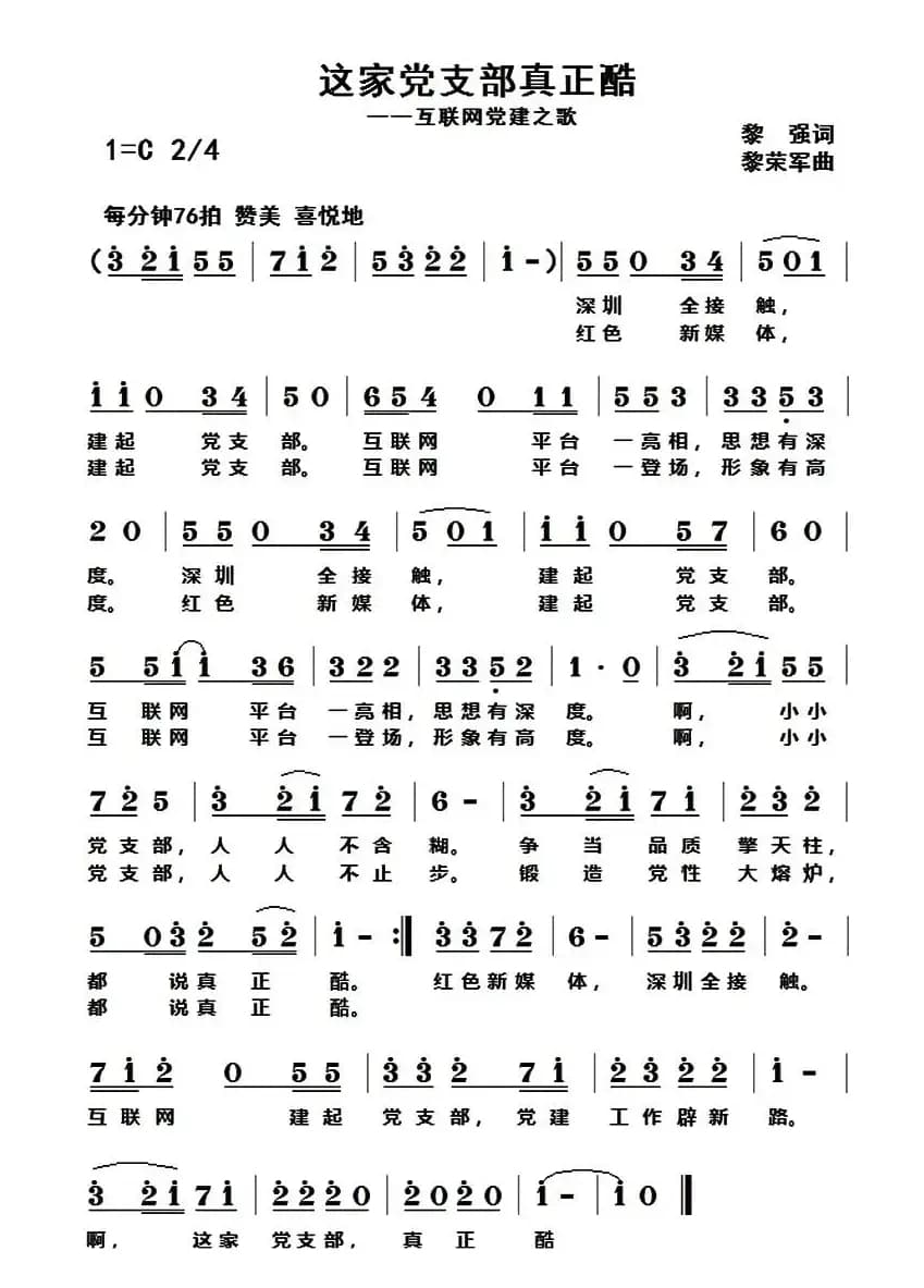 这家党支部真正酷