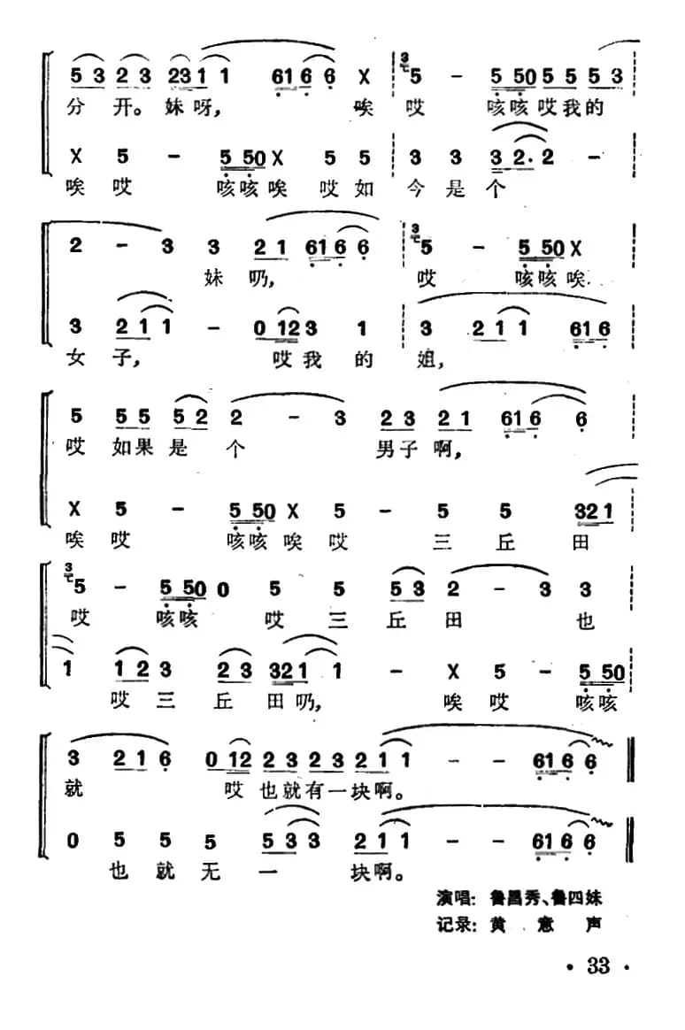 哭嫁歌（女声二重唱、土家族哭嫁歌调）