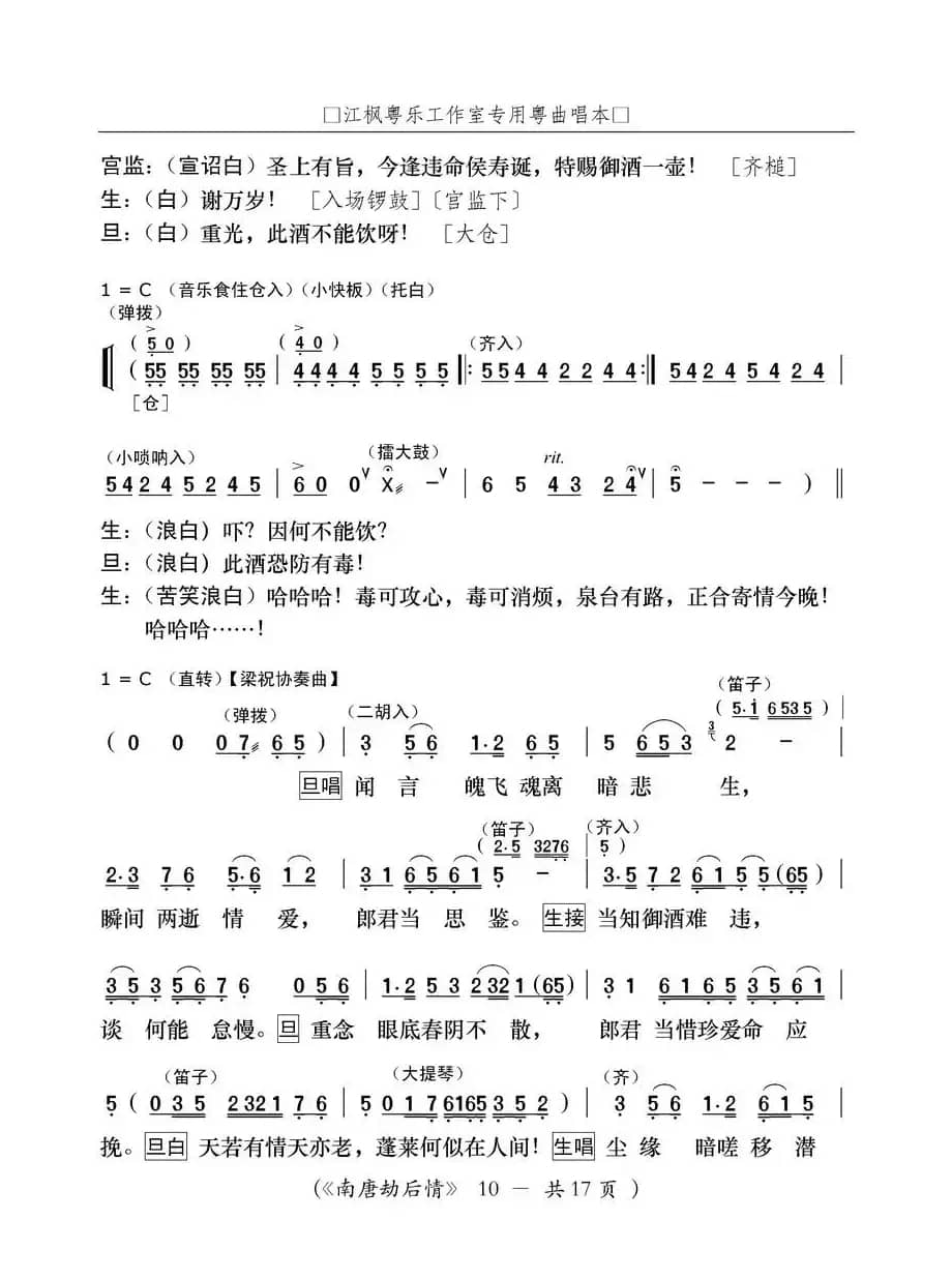 [粤曲]南唐劫后情