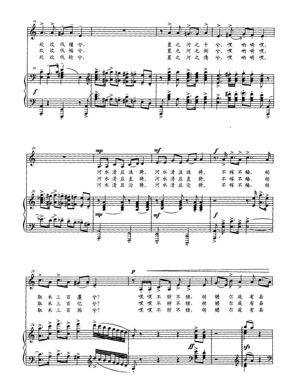 古代奴隶劳动号子——伐檀（正谱）