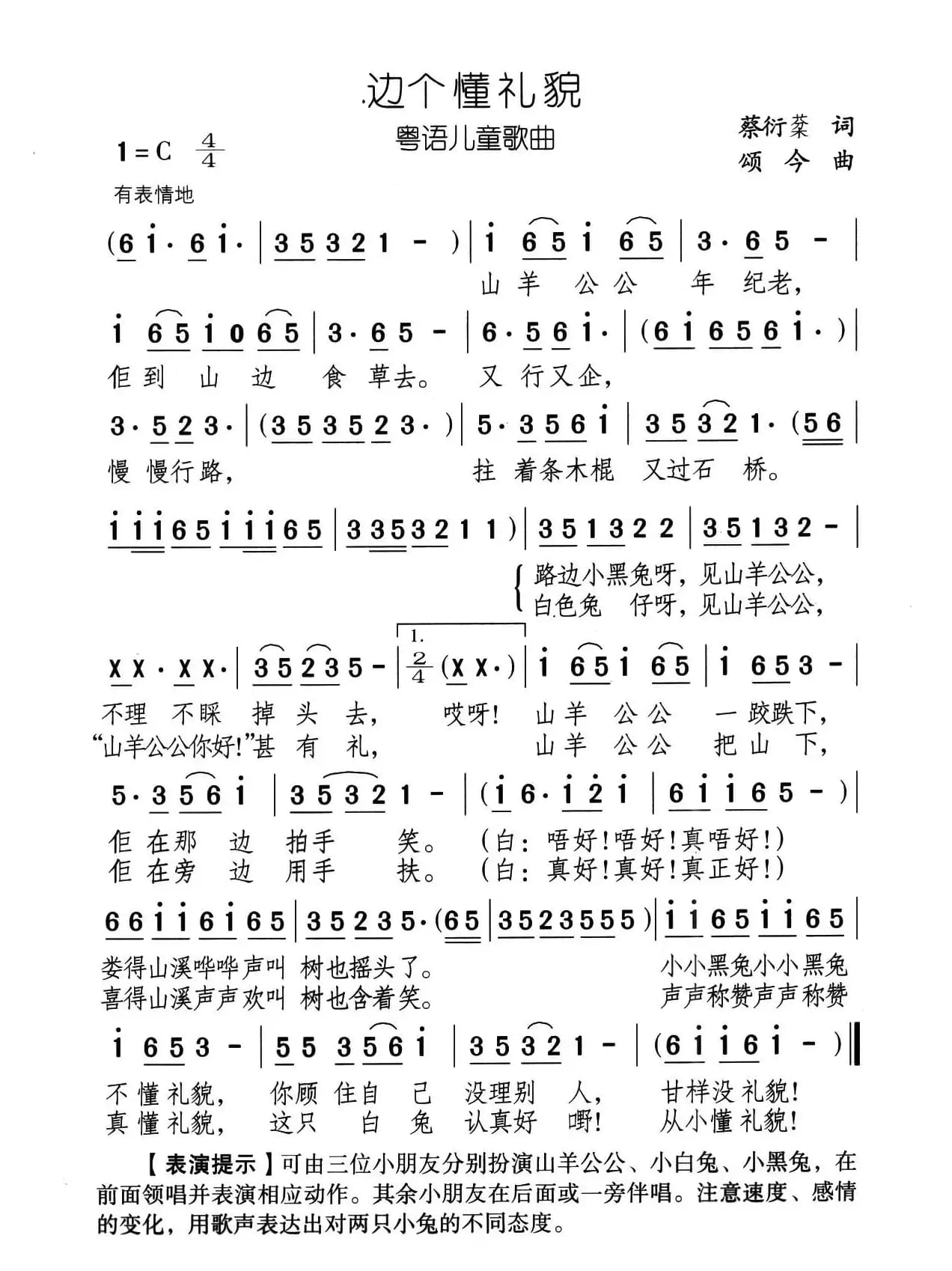 边个懂礼貌（粤语儿歌）