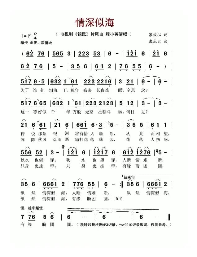 情深似海（电视剧《银鼠》片尾曲）