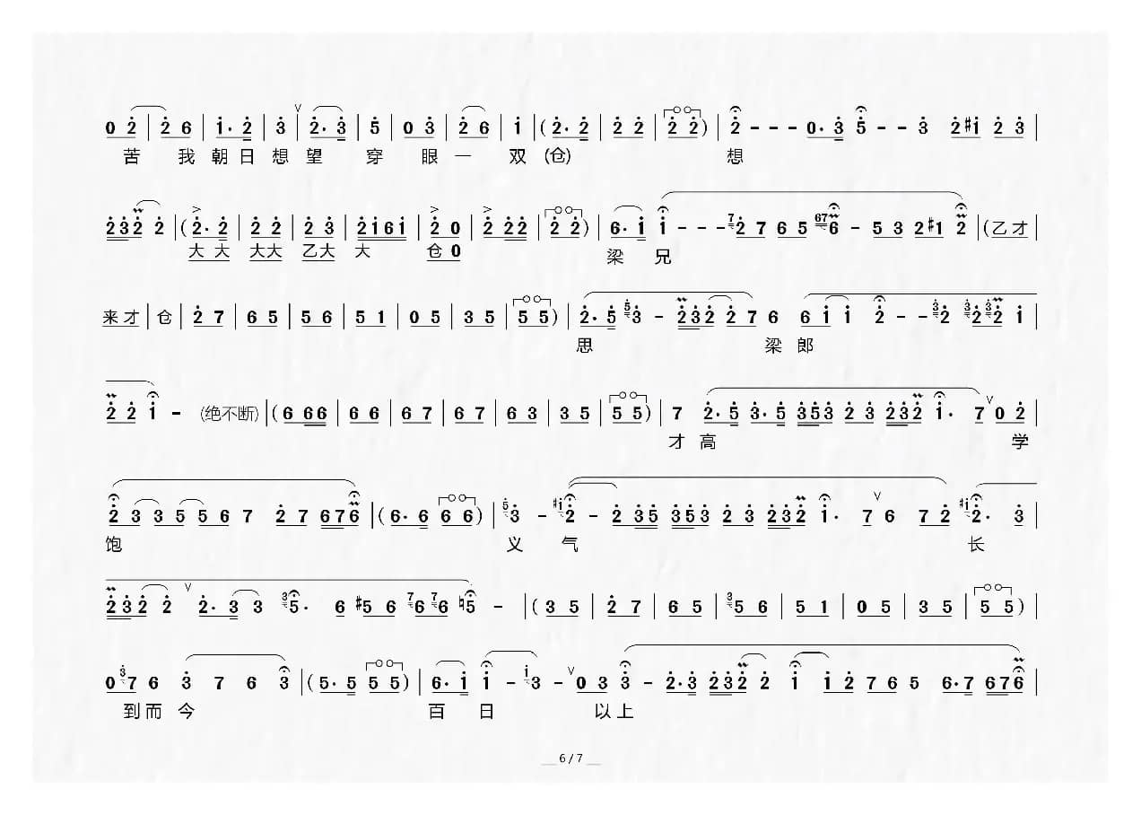 [上党梆子]但不知梁兄身在何方（《英台抗婚》选段）