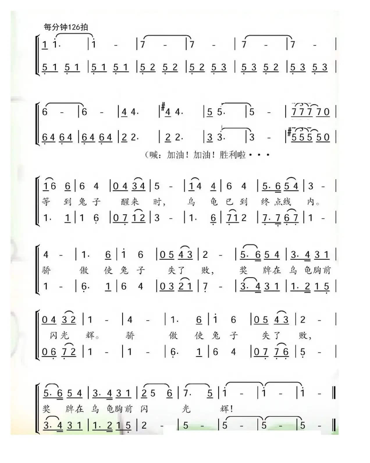 龟兔赛跑（瞿琮词 李名方曲）