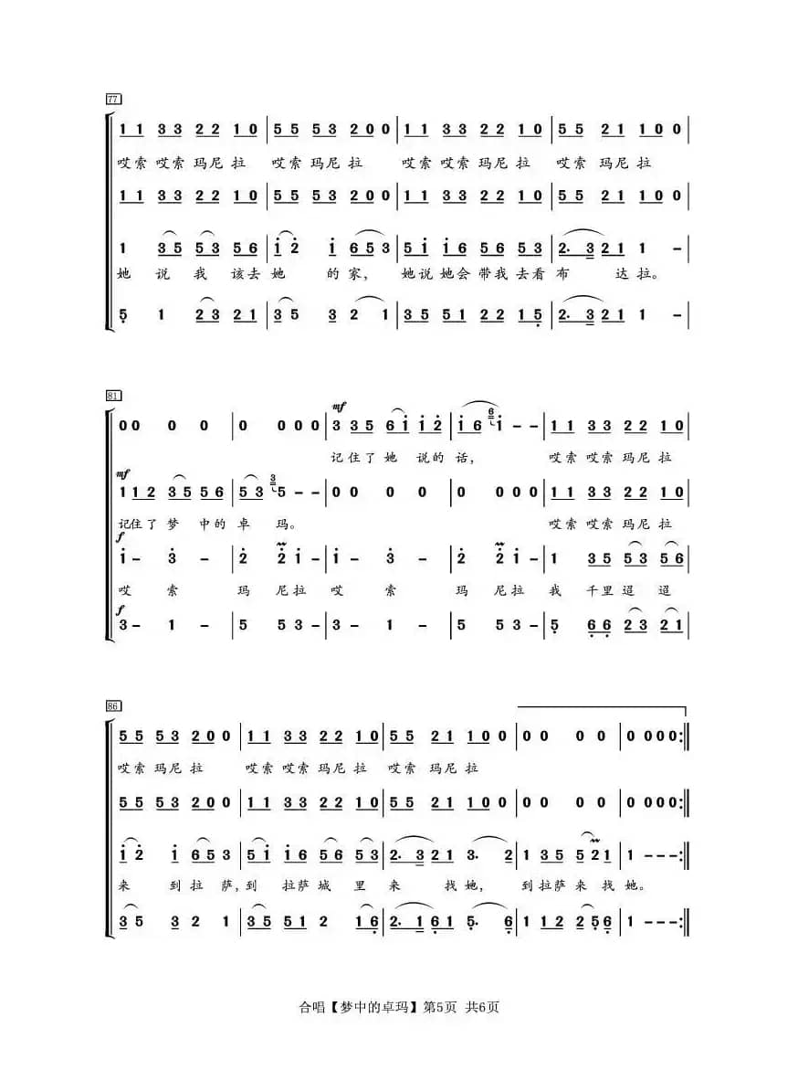 梦中的卓玛（陈道斌词 黄耀国曲、合唱）
