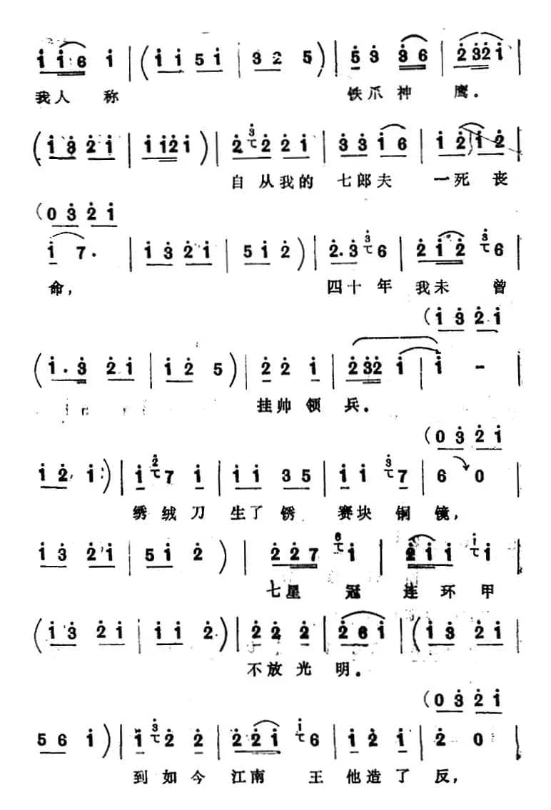 [四股弦]催阵鼓不住地响叮咚（选自《寇秀英挂帅》寇秀英唱段）