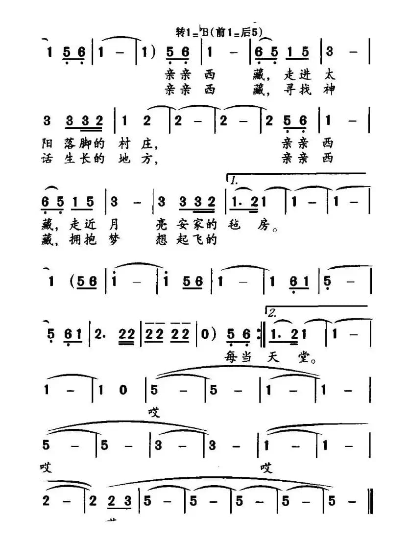亲亲西藏(徐怀宙词 宋小兵曲)