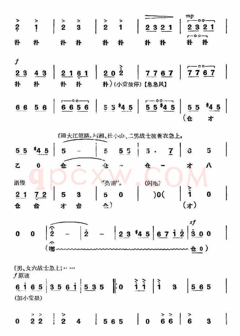 革命现代京剧《杜鹃山》全剧主旋律乐谱之第七场 飞渡云堑