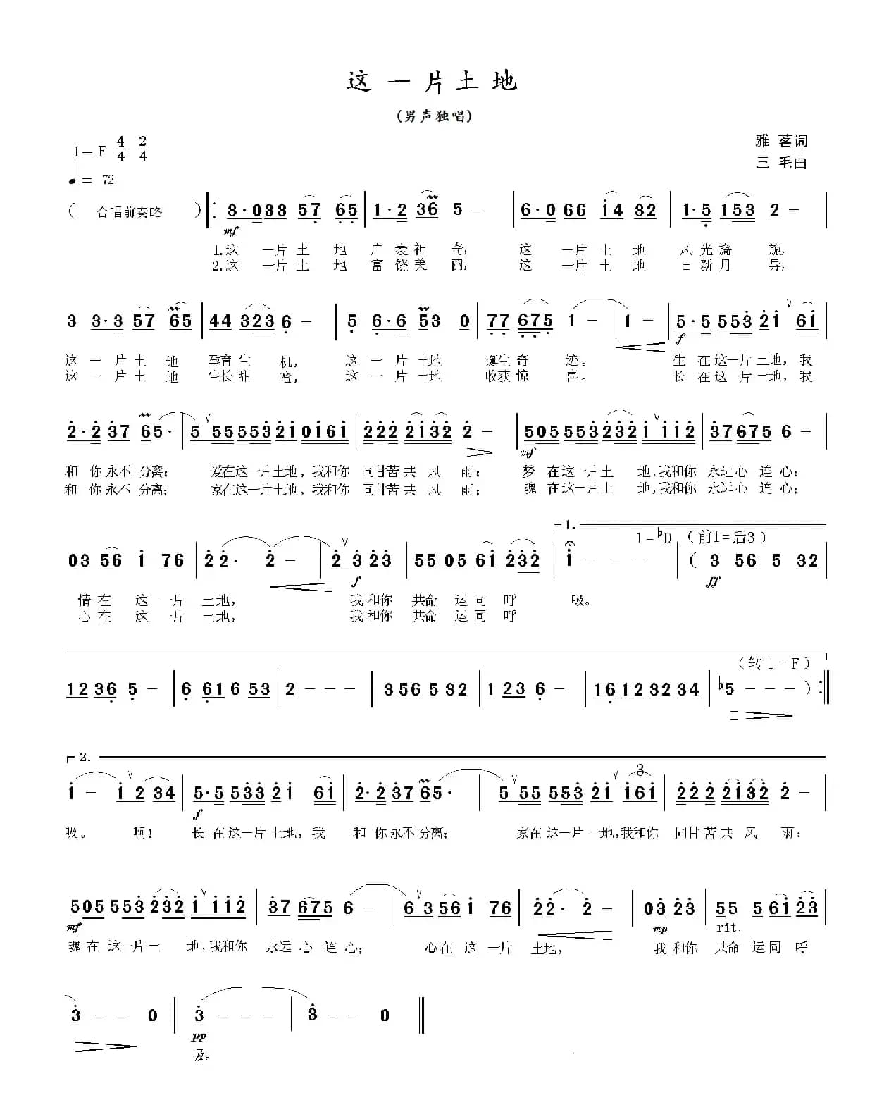 这一片土地（男声独唱）