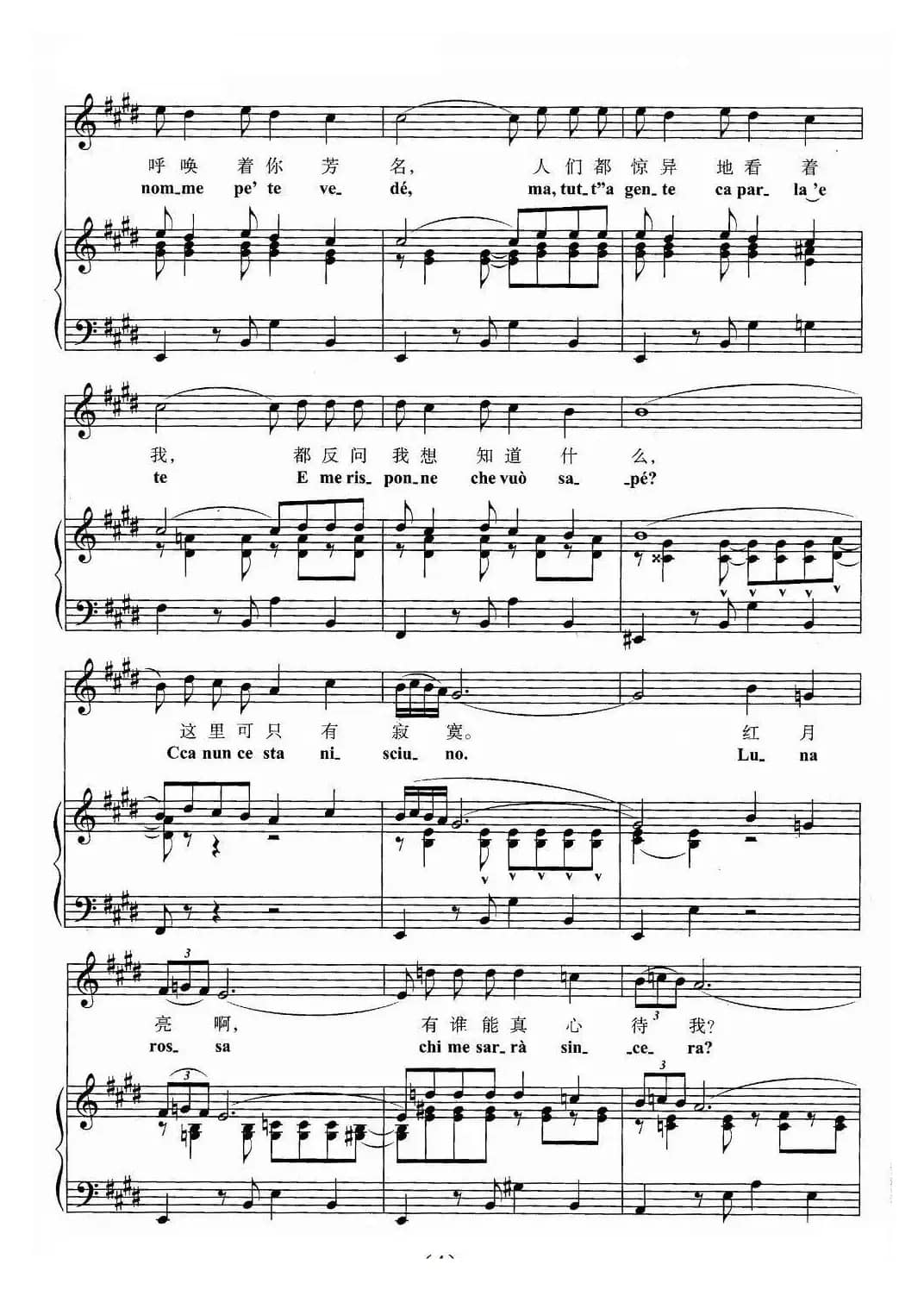 [意]红月亮（正谱）