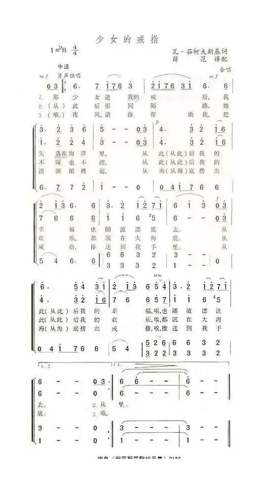 少女的戒指（俄）