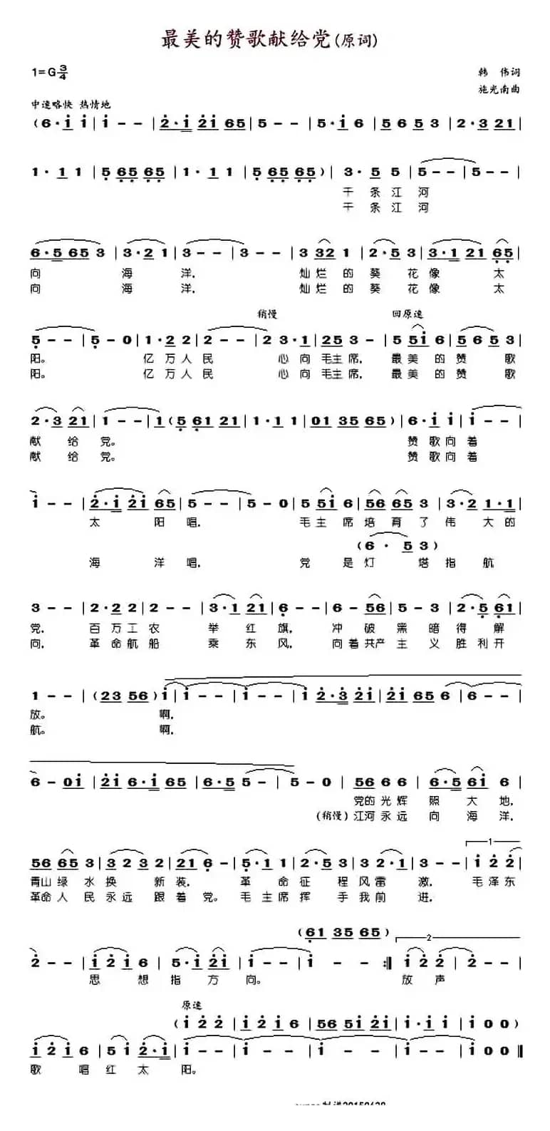 最美的赞歌献给党(韩伟词 施光南曲)