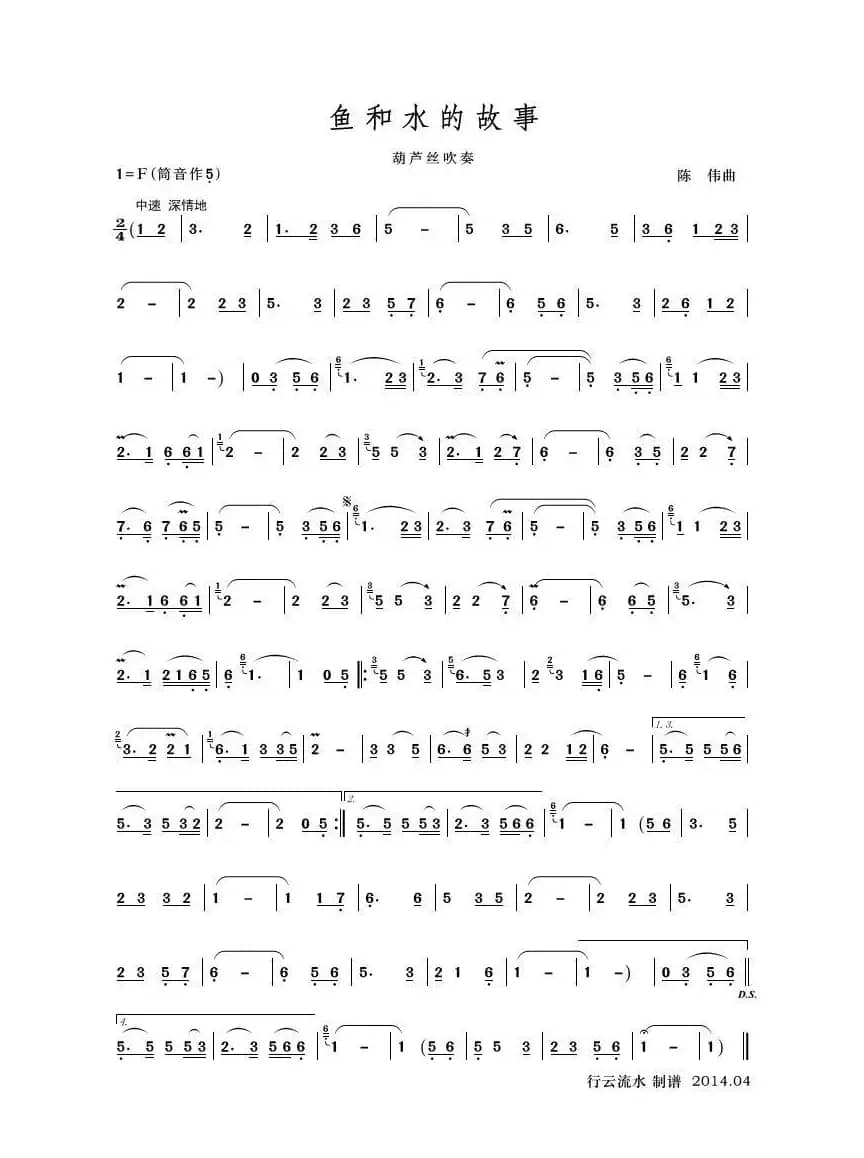 鱼和水的故事（葫芦丝）