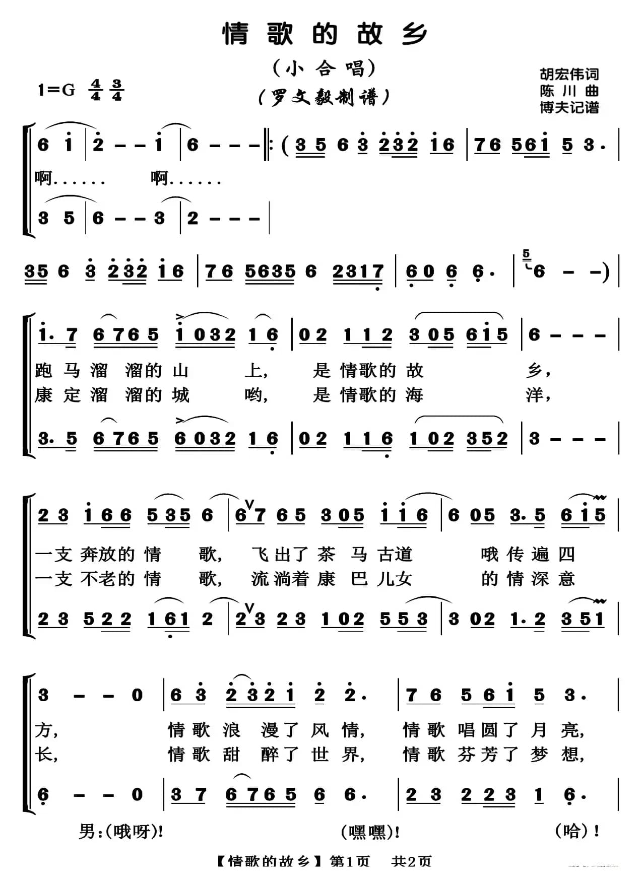 情歌的故乡（完整高清版）