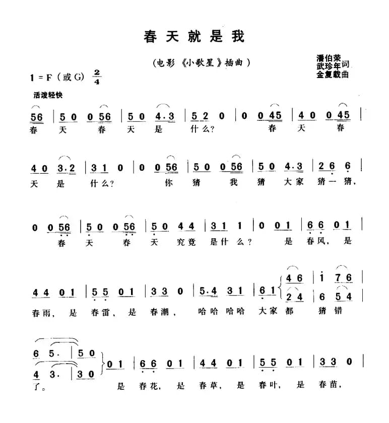 春天就是我（电影《小歌星》插曲、合唱）
