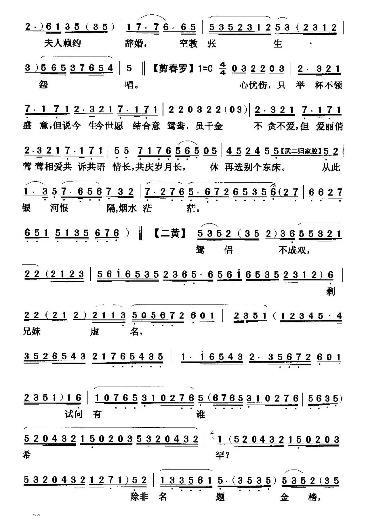 [粤曲]草桥惊梦