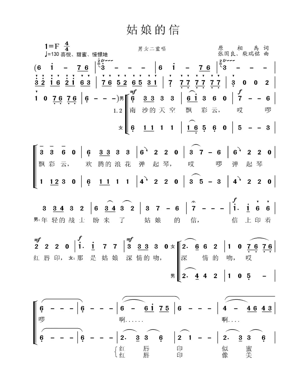 姑娘的信(原相禹词 张国良曲)