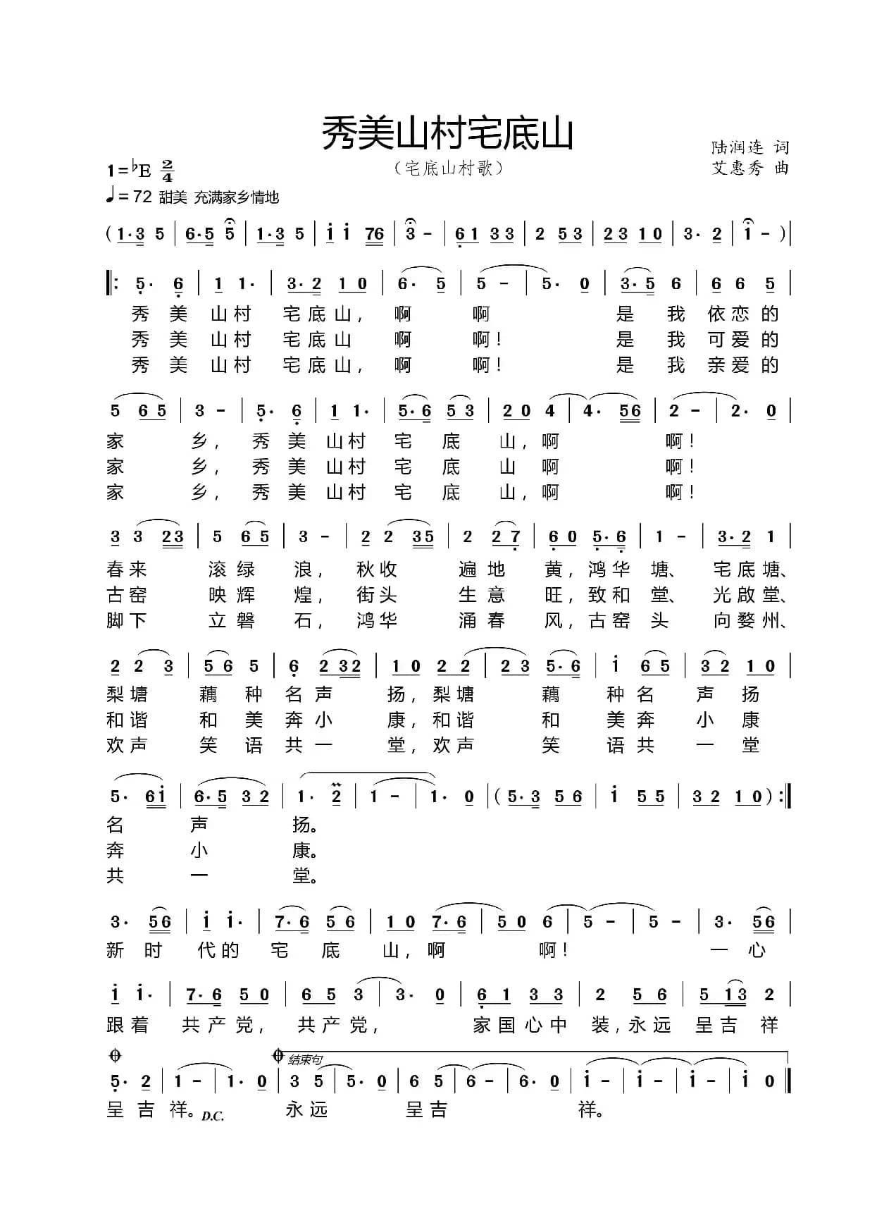 秀美山村宅底山