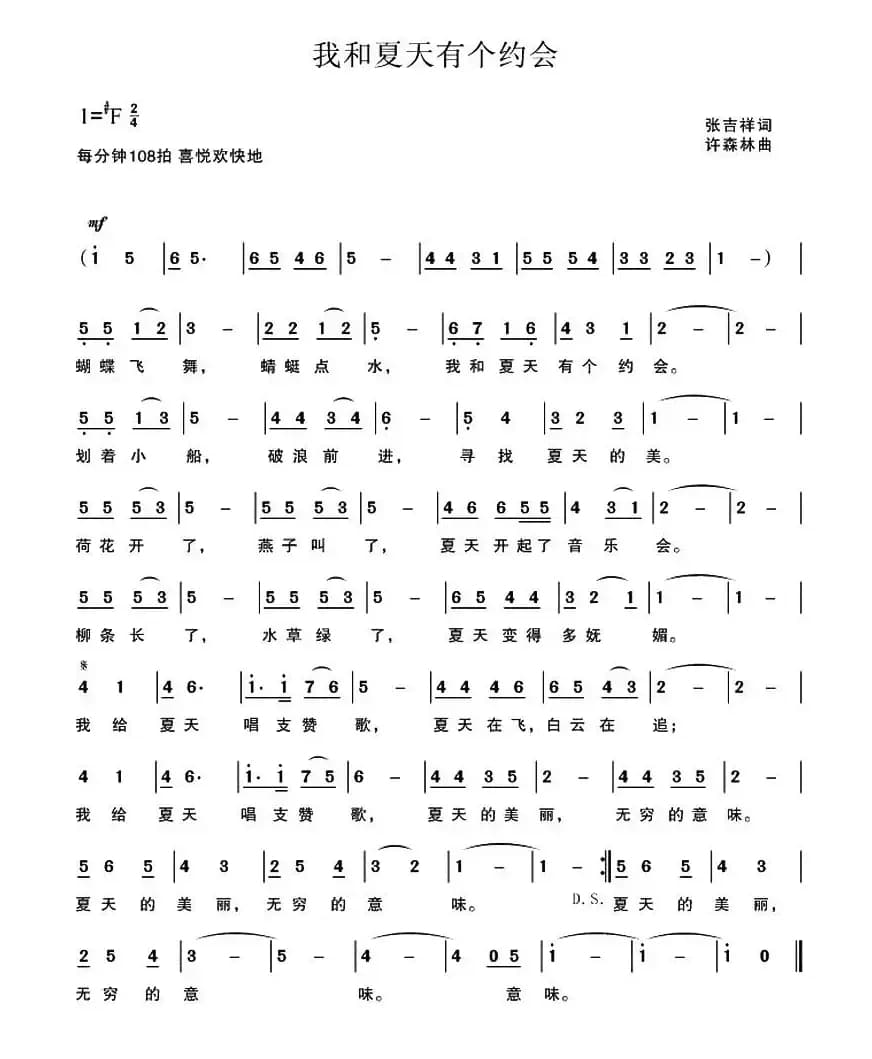 我和夏天有个约会