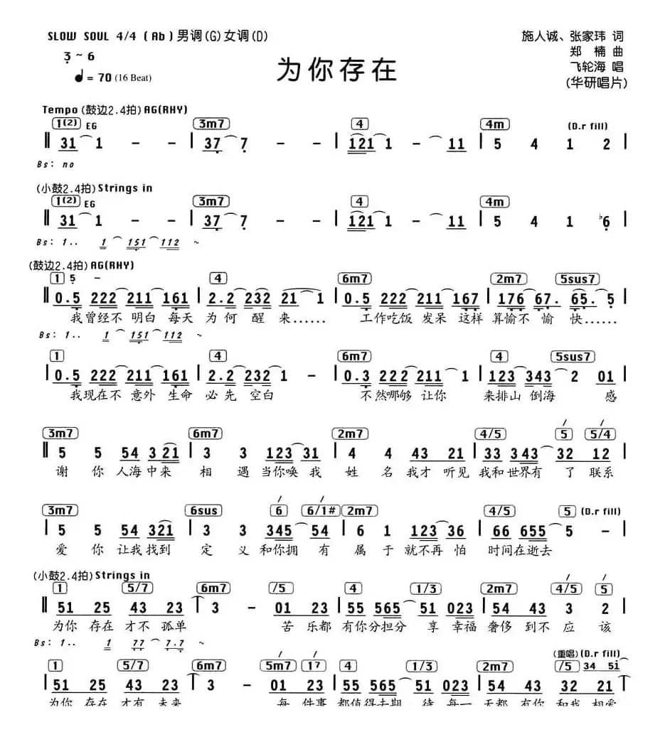 为你存在（编配乐谱）