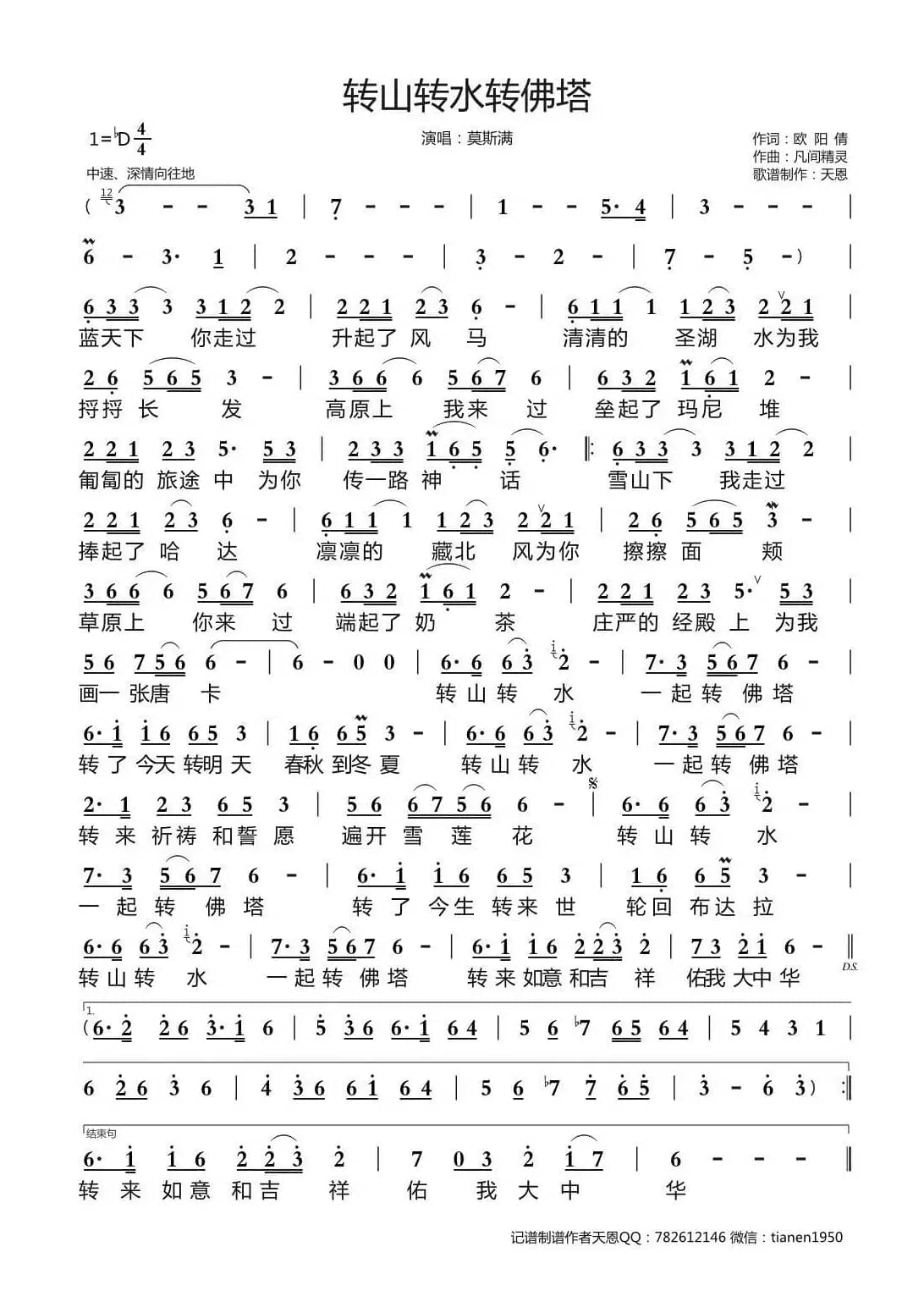 转山转水转佛塔