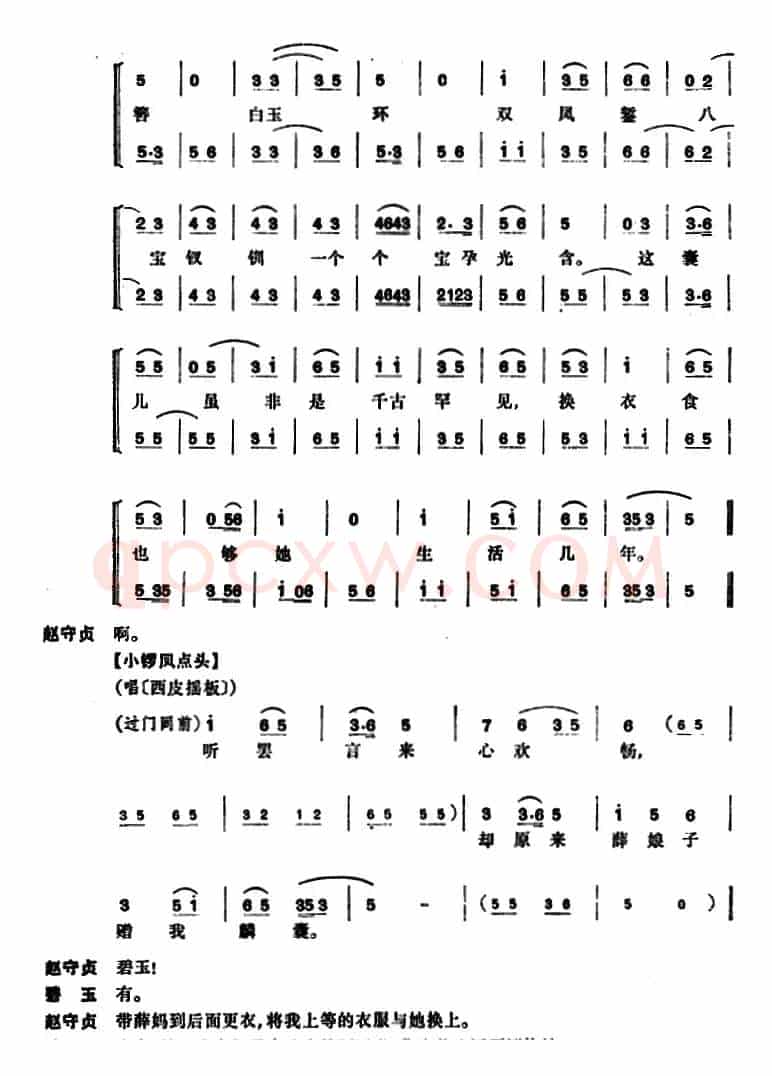 锁麟囊 （第十二场）