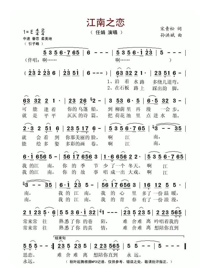 江南之恋(宋青松词 孙洪斌曲)