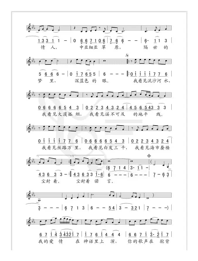 丝绸之路（张连春词曲、线简谱混排版）