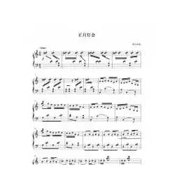 正月花灯（钢琴曲）