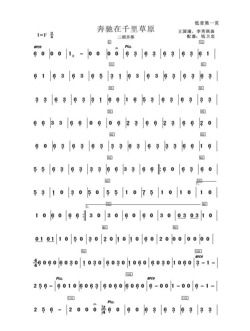 奔驰在千里草原（民乐合奏）（简易总谱）