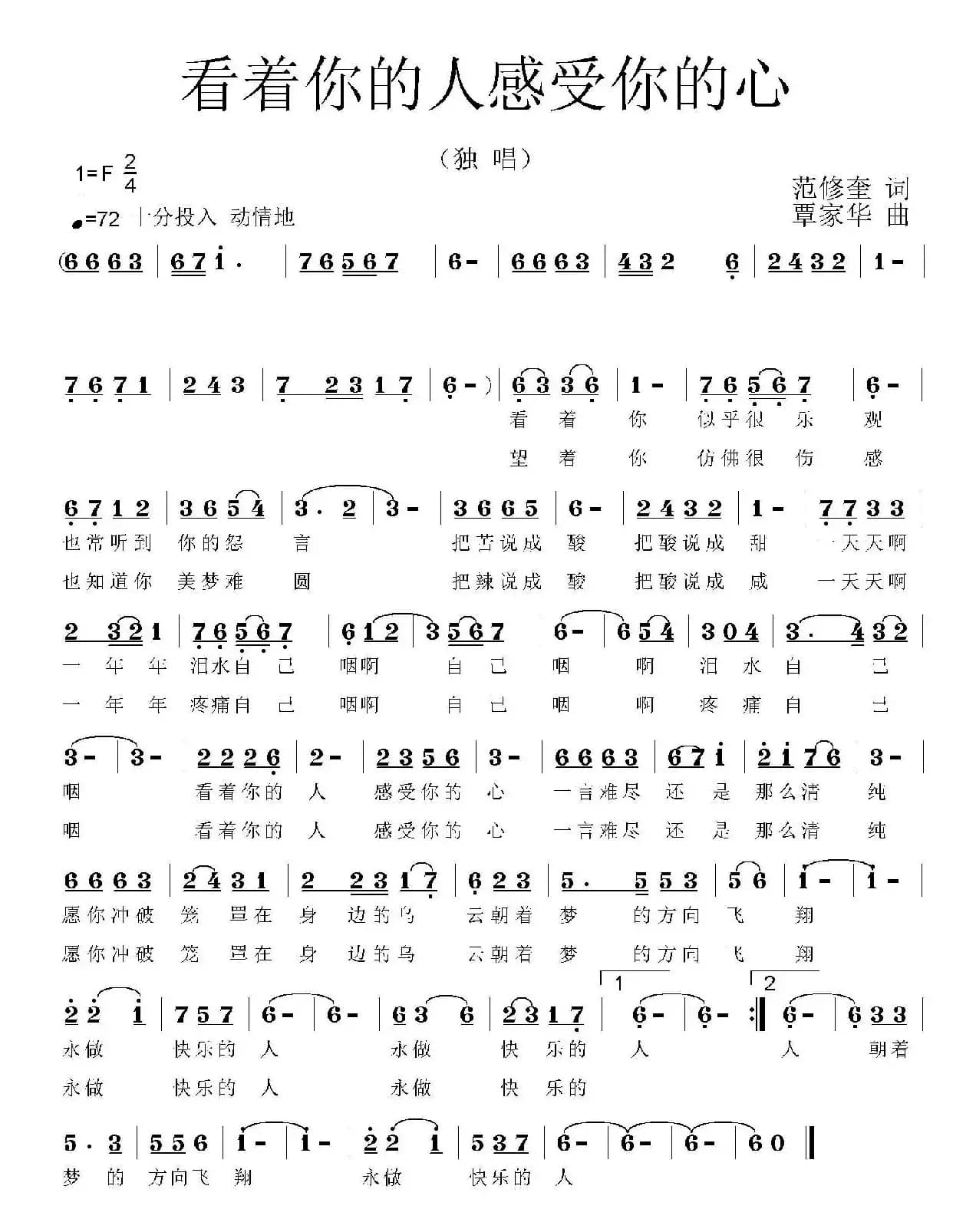 看着你的人感受你的心