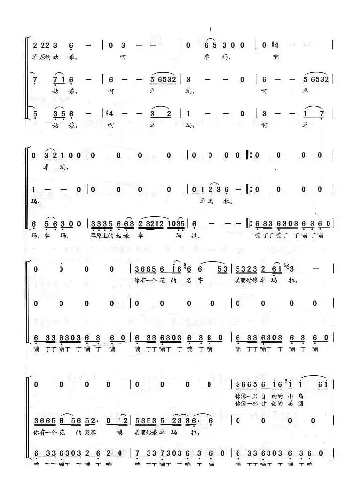 卓玛（真知词 秋加措曲、陈国权编合唱）