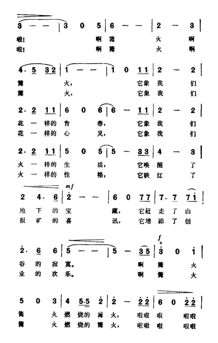 篝火，燃烧的花朵