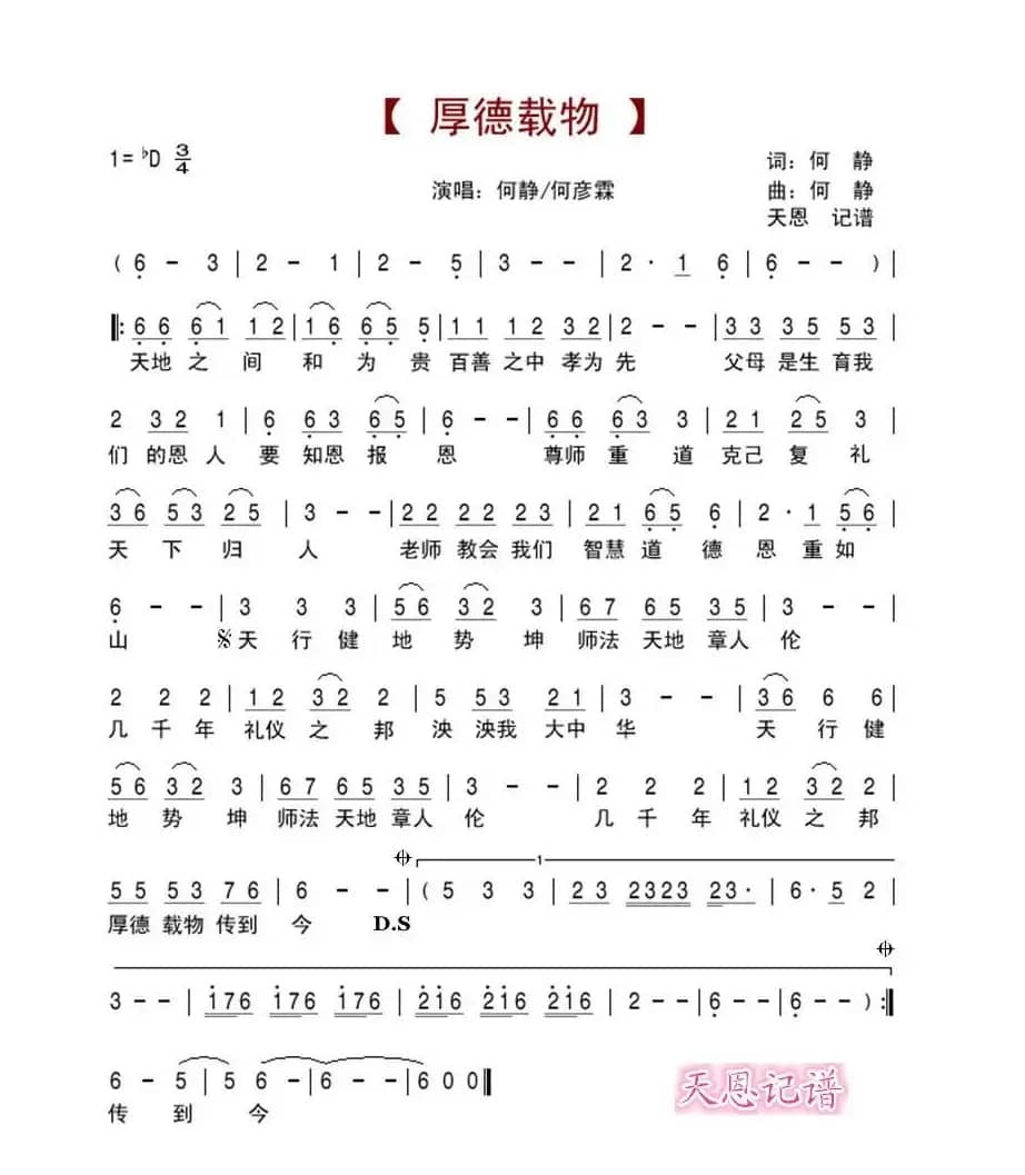 厚德载物(何静 词曲)