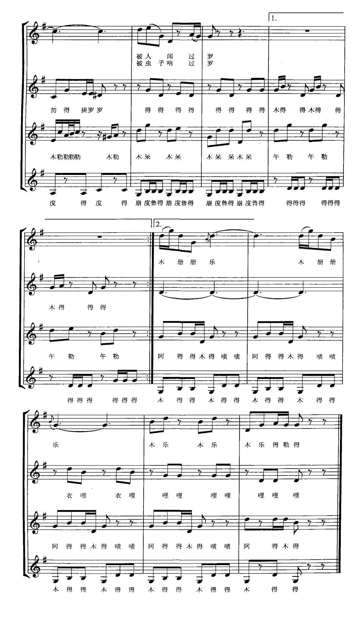 悠叶叶（无伴奏合唱、五线谱）