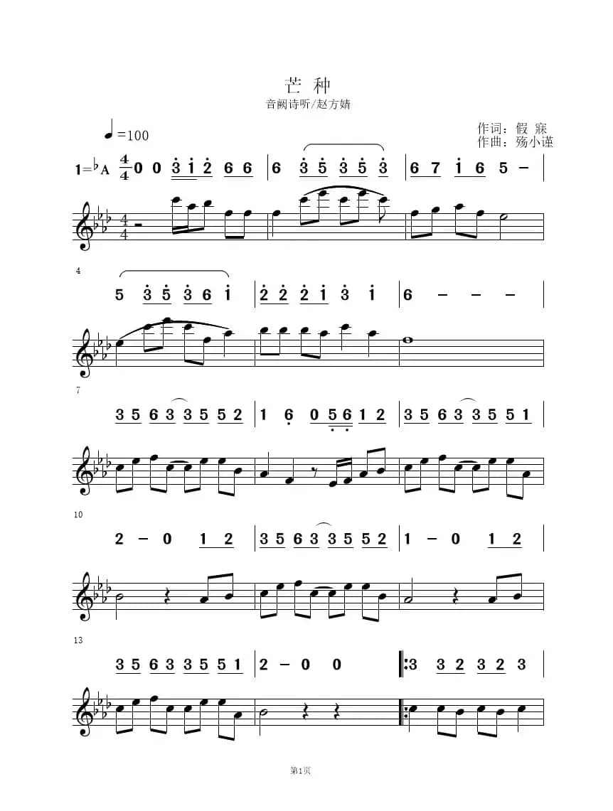 芒种（五线谱）