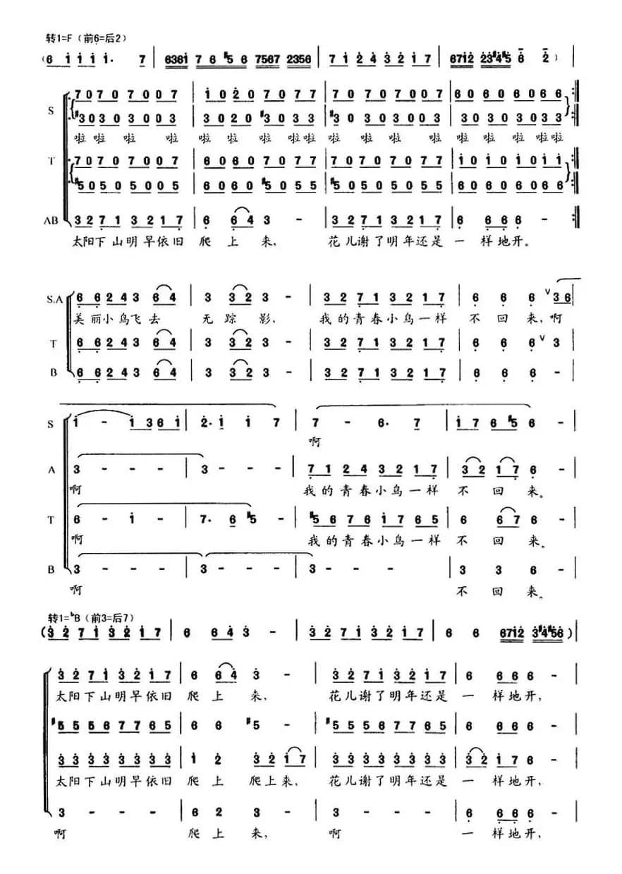 青春舞曲（四声部合唱、王世光编合唱版）