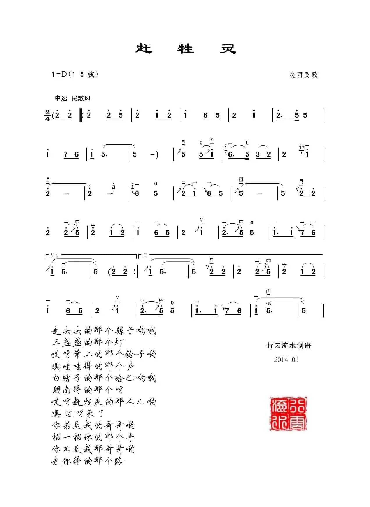 赶牲灵（二胡）