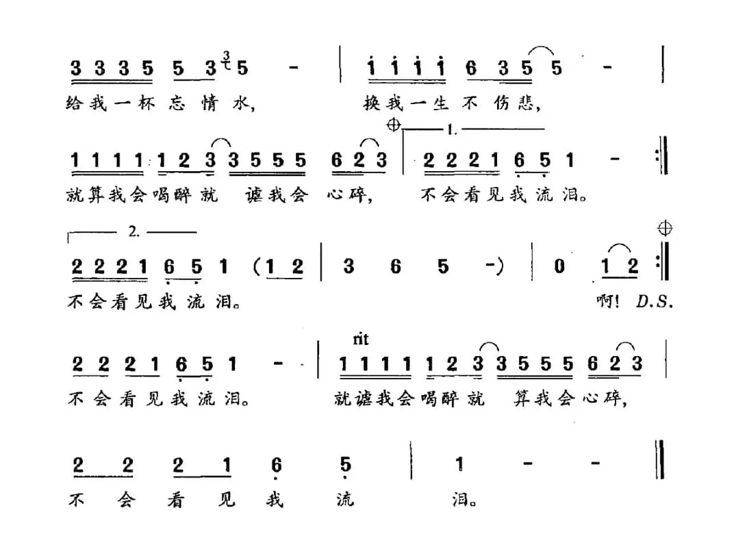 忘情水（李安修词 陈耀川曲）